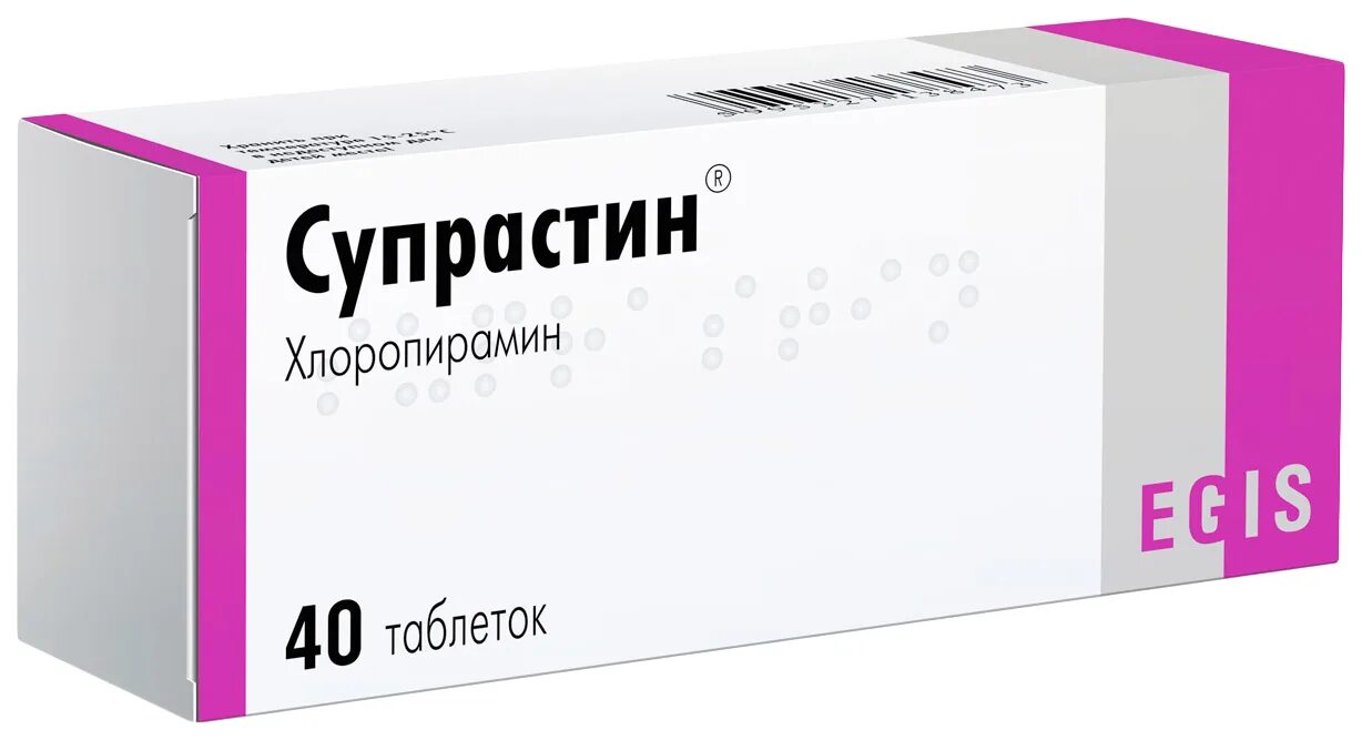 Супрастин таблетки при аллергии как принимать. Супрастин 40 мг. Супрастин таб 25мг n20. Супрастин таб 25мг n 40. Супрастин 50 мг.