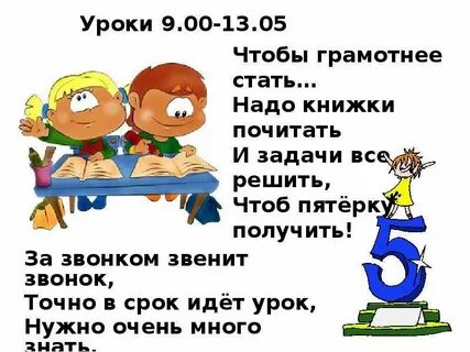 Иду урок