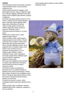Схемы мышей спицами