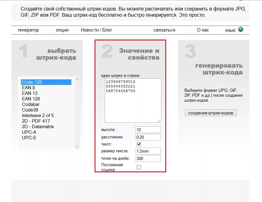 Как сделать штрих код самостоятельно. Генерация штрих кода. Генератор штрих кодов. Сгенерировать штрихкод.