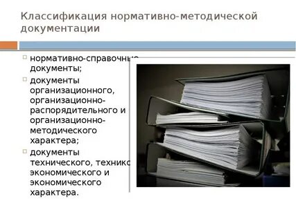 Роль технических документов