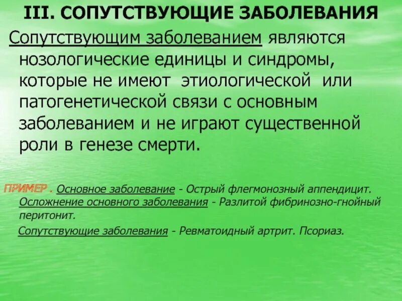 Сопутствующее заболевание это. Тяжелые интеркуррентные заболевания. Сопутствующее заболевание это. Сопутствующие заболевания примеры. Сопутствующие заболевания примеры.