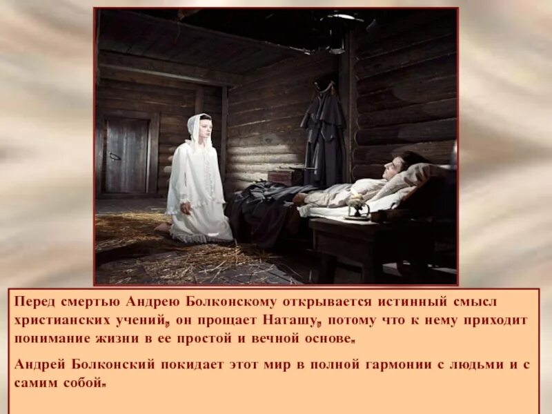 Что происходит с андреем болконским