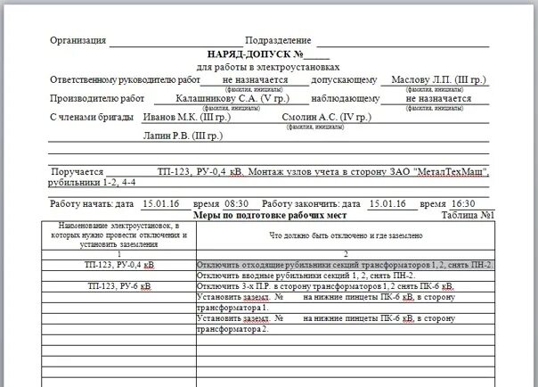 Наряд-допуск Основной альбом Фотография 3 из 7 ВКонтакте