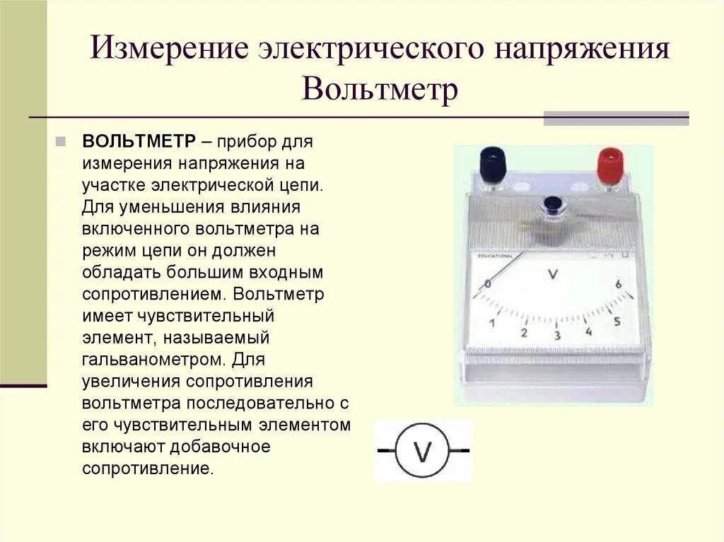 Измерение и регулирование напряжения 8 класс. Схема подключения вольтметра для измерения общего напряжения. схема подключения вольтметра для измерения величины. электроизмерительные приборы измерение напряжения 8 класс физика. принцип измерения постоянного напряжения вольтметром.