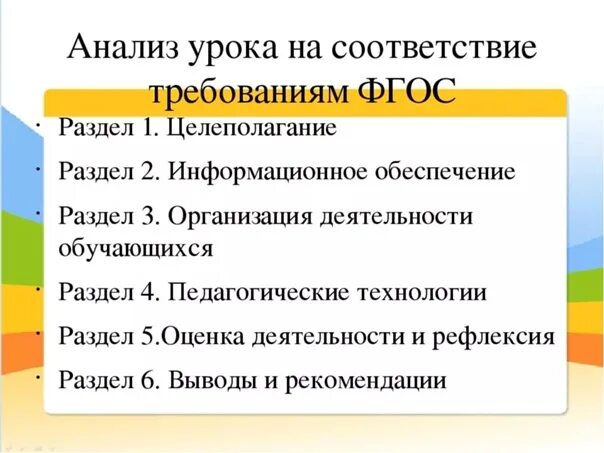 Оценка занятий преподавателя. Анализ урока по фгос готовый. анализ урока по фгос образец для учителя. схема анализа урока. оценка учителя на уроке.