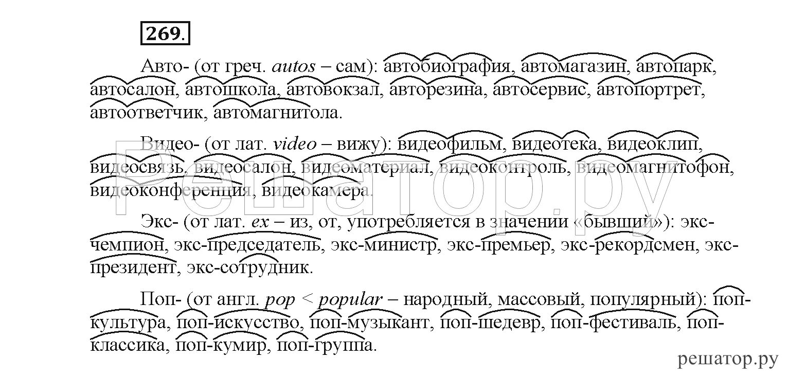 Русский язык 6 класс рыбченкова упр 520. Русский язык 6 класс рыбченкова упр 520