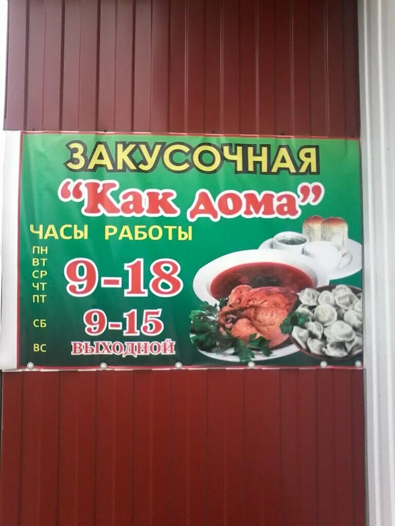 Кафе как дома биробиджан меню. Кафе куйбышев новосибирская область. кафе смак куйбышев нсо. кафе в куйбышеве новосибирской области. рестораны куйбышева новосибирской области.