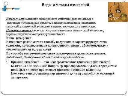 К методике измерений относится