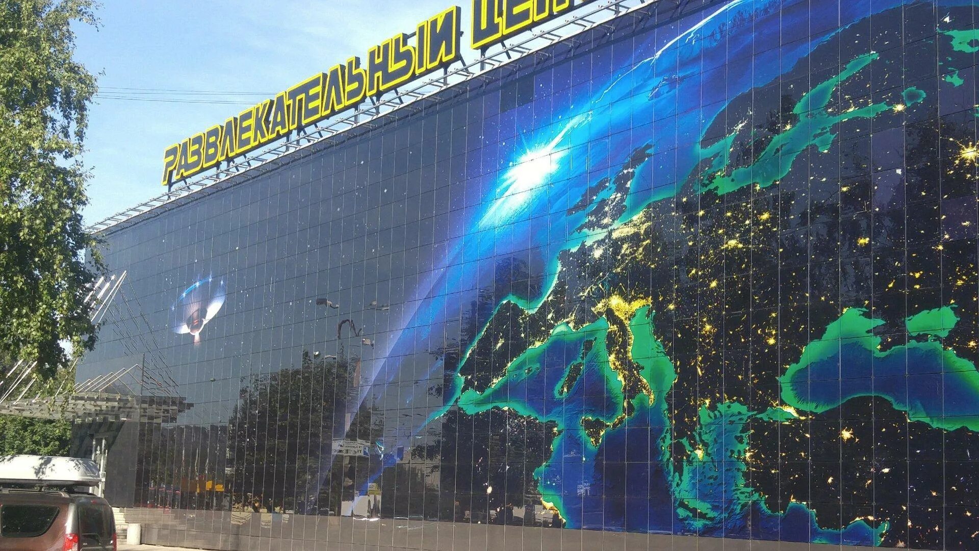 Глобус киров телефон. Рц глобус киров. развлекательный центр глобус киров. центральный глобус киров.