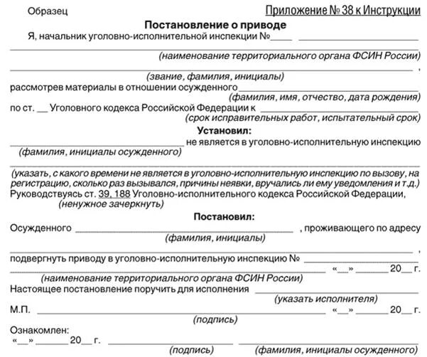 Уголовный документ организации. Уведомление о явке в уголовно-исполнительную инспекцию. Постановление о приводе в уголовно исполнительную инспекцию. Представление уголовно-исполнительной инспекции. Исправительные работы примеры.