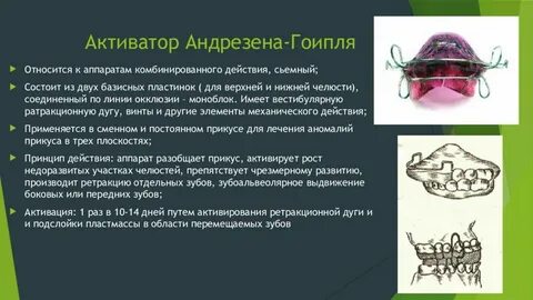 Действия аппарата