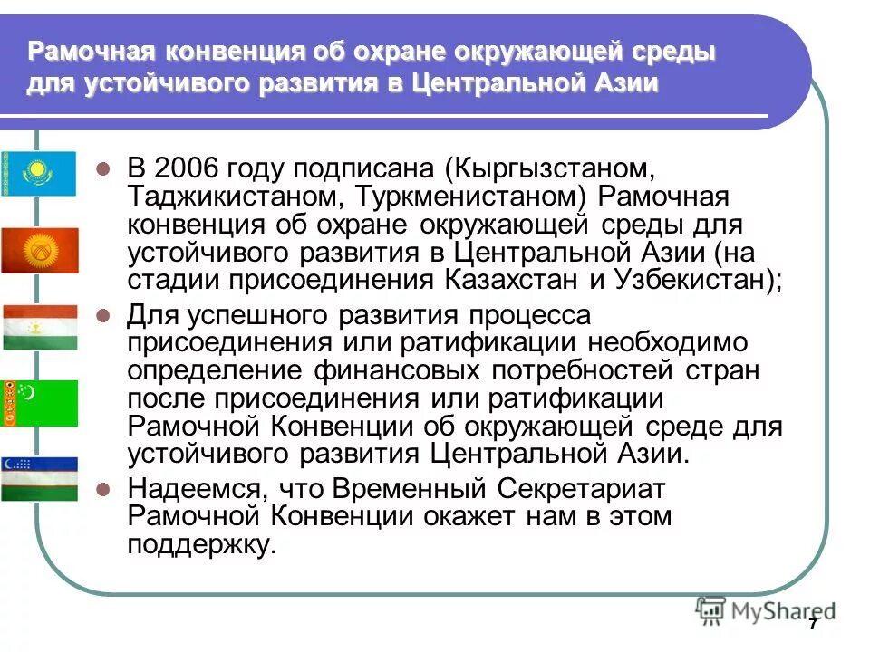 международные экологические конвенции. соглашение по экологии. международные экологические конвенции. конвенция о защите окружающей среды. международные конвенции о защите окружающей среды.