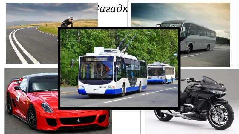 Каким электрическим транспортом