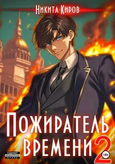 Читать серию книг пожиратель