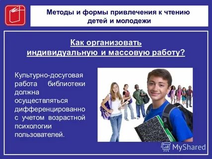 Требования к молодежи