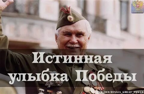 Улыбка победы
