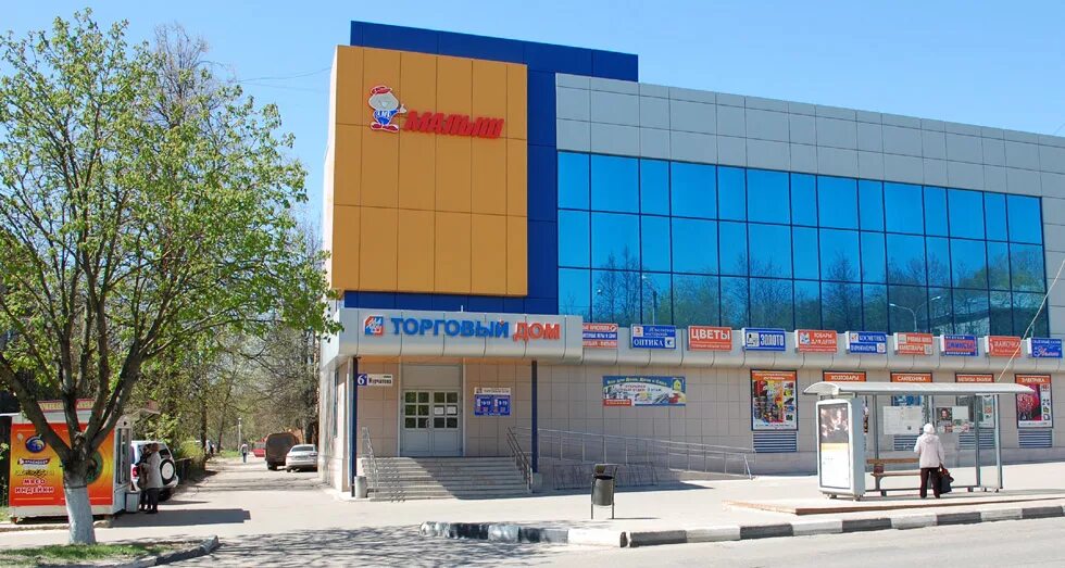 детская поликлиника обнинск ленина. торговый центр курчатовский обнинск. малыш обнинск. малыш обнинск. аптека плаза обнинск.