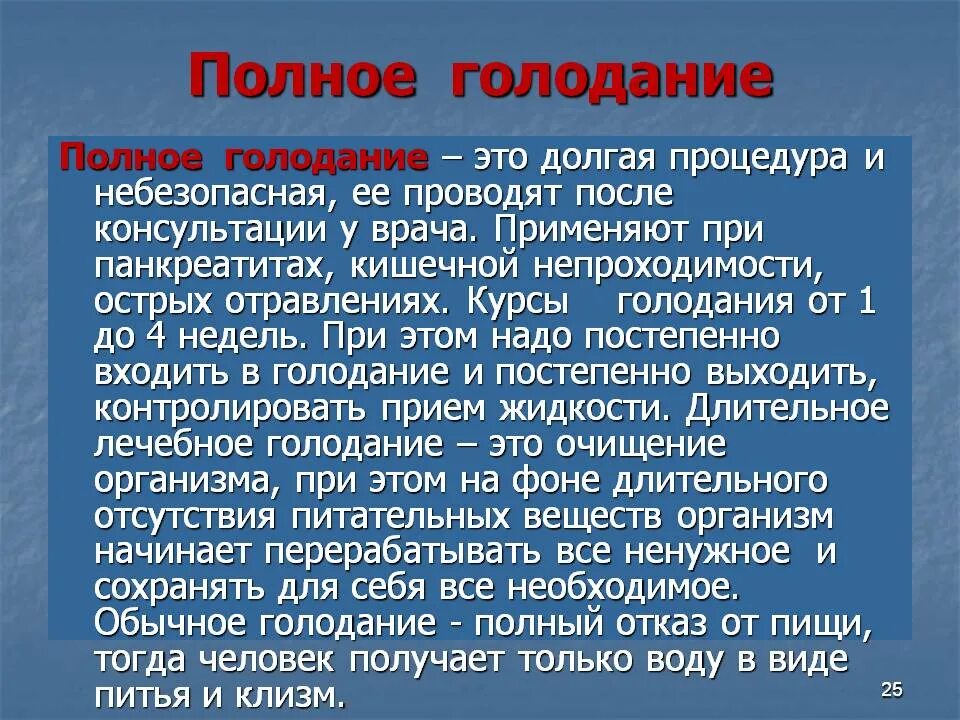 Помогает ли голод