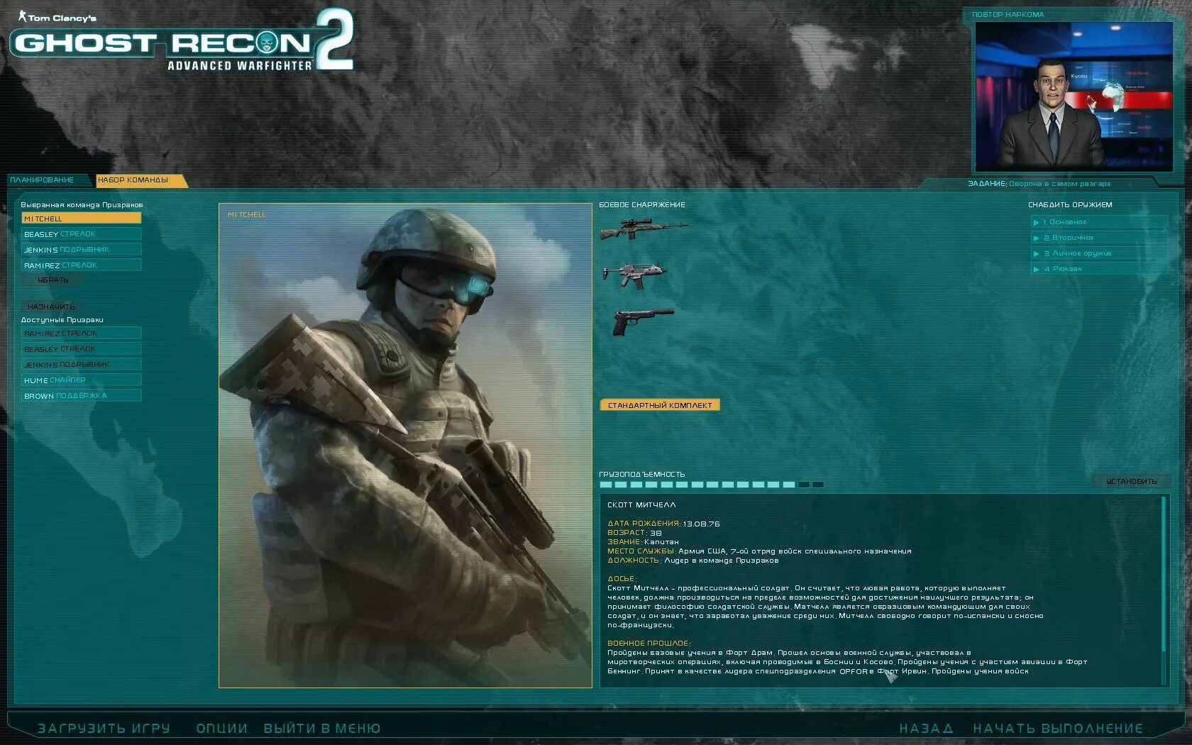 Tom clancy s ghost recon ошибка. Tom clancy&#039;s ghost recon: advanced warfighter 2. ghost recon advanced warfighter. ghost recon требования на пк. ghost recon команда призраки для компьютера.