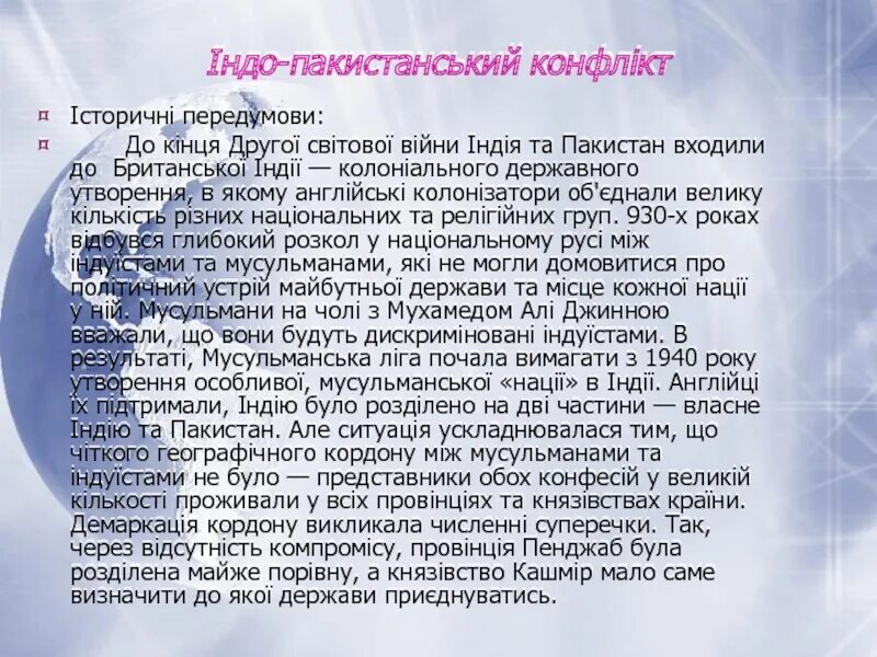 Пакистан текст. Але это Пакистан текст. Наслідки першої світової війни для Індії.. Алё это Пакистан текст.