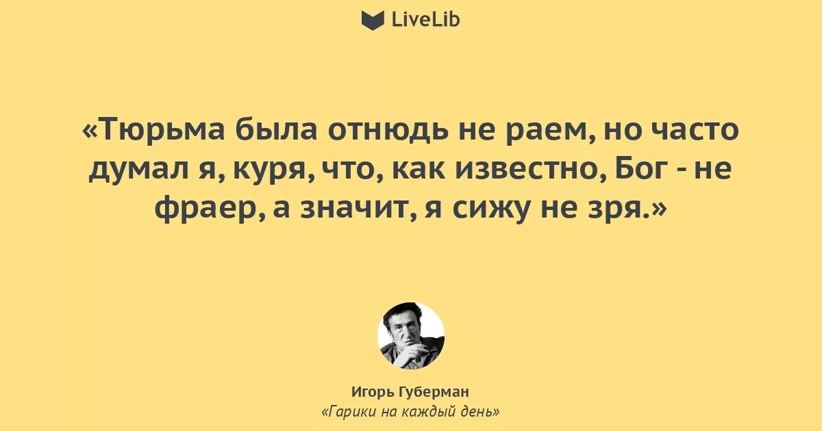 Будущий чемпион был отнюдь не маленьким. Гарики на каждый день. Губерман гарики на каждый день.