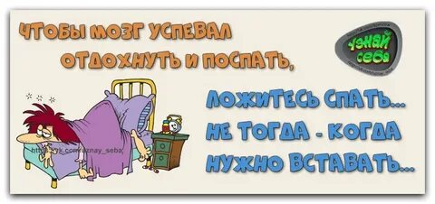 Убери спать