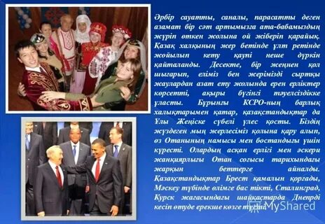 Республика күні презентация