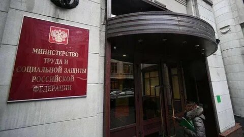 Законопроекты минтруда