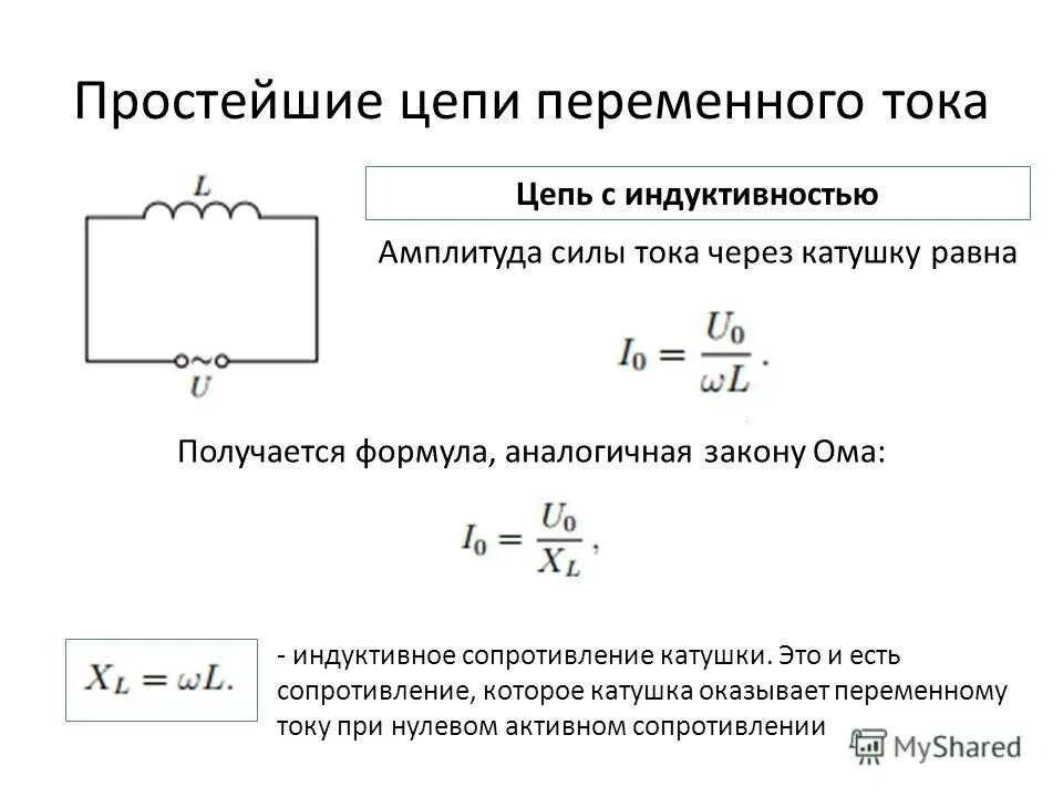 Измерение сопротивления катушки индуктивности. Катушка индуктивности в цепи переменного тока. Индуктивность катушки формула через силу тока и напряжение. Индуктивность катушки формула. Уравнения катушки индуктивности