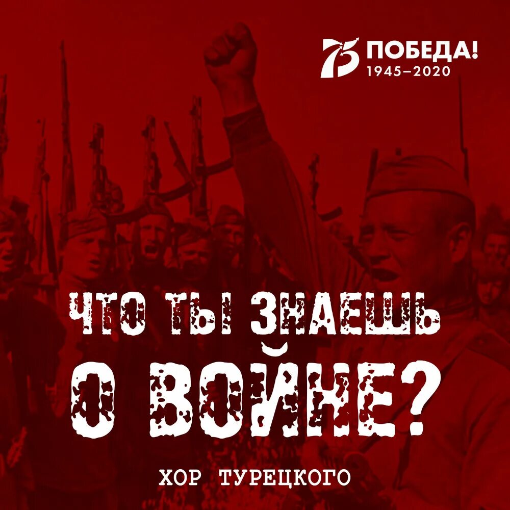 Что ты знаешь о войне хор. Что ты знаешь о войне хор турецкого. Что ты знаешь о войне хор турецкого текст. Хор турецкого альбомы. Текст песни что ты знаешь о войне хор турецкого.