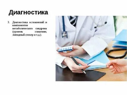Диагностика осложнения