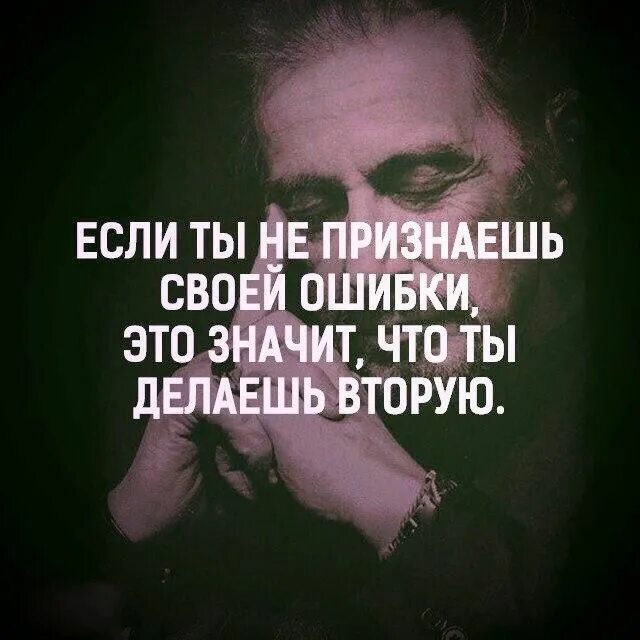 Признать свои ошибки это. Уметь признавать свои ошибки это. Признать свою ошибку цитаты. Сильный человек признает свои ошибки. Очень сильно ошибка