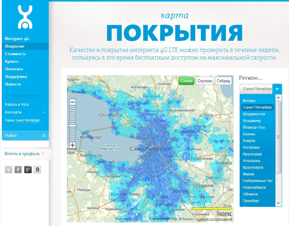 Зона покрытия йота в Ленинградской области 4g карта. Зона покрытия Yota 4g Россия. Покрытие йота в Московской области 4g карта. Yota зона покрытия 4g Московская область. Yota покрытие 4g