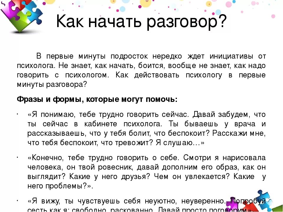 Разговора с девушкой диалог. Как правильно начать разговор. интересные темы для разговора. как начать диалог. как начать беседу.