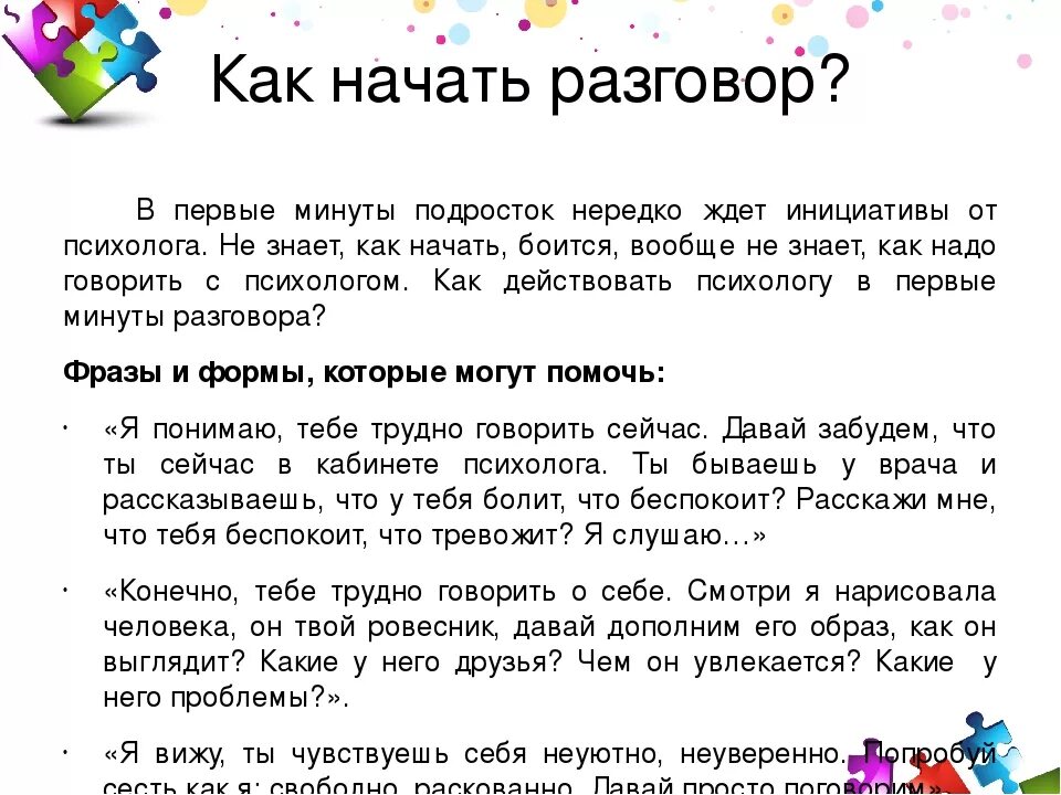 Как начать первое общение. Как правильно начать разговор. Интересные темы для разговора. Как начать диалог. Как начать беседу.