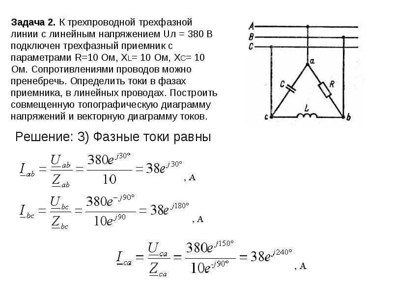Линейные напряжения в сети 380 в. Линейное и фазное напряжение формулы. линейные и фазные напряжения и токи в трехфазных системах. формула линейного напряжения из фазного. фазное напряжение через линейное.