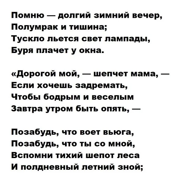 Бунин чужая стихотворение. Стих помню долгий зимний вечер. Бунин помню долгий зимний вечер текст. Бунин вечер текст