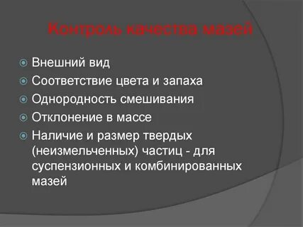 Виды мазей
