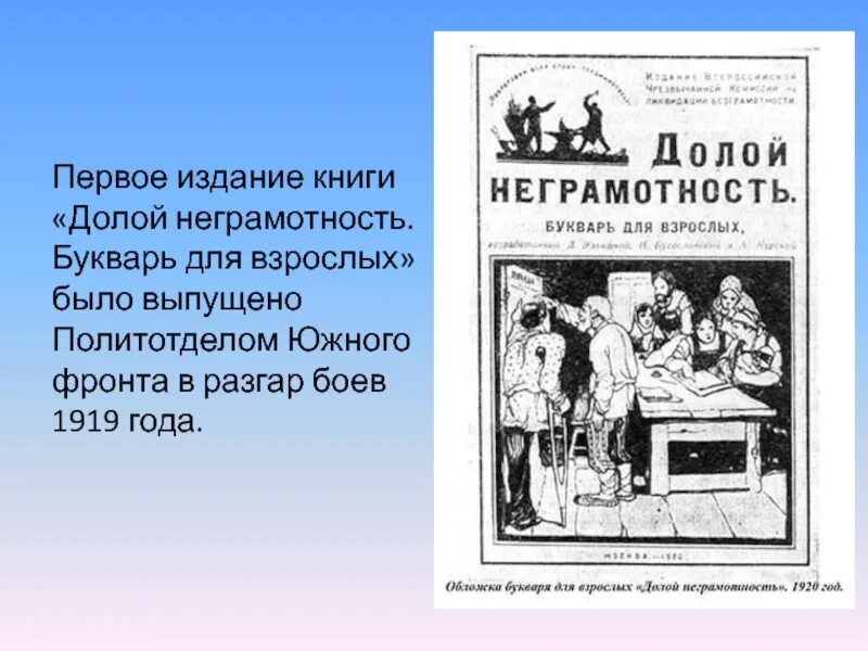 Зачем нужно было бороться с неграмотностью