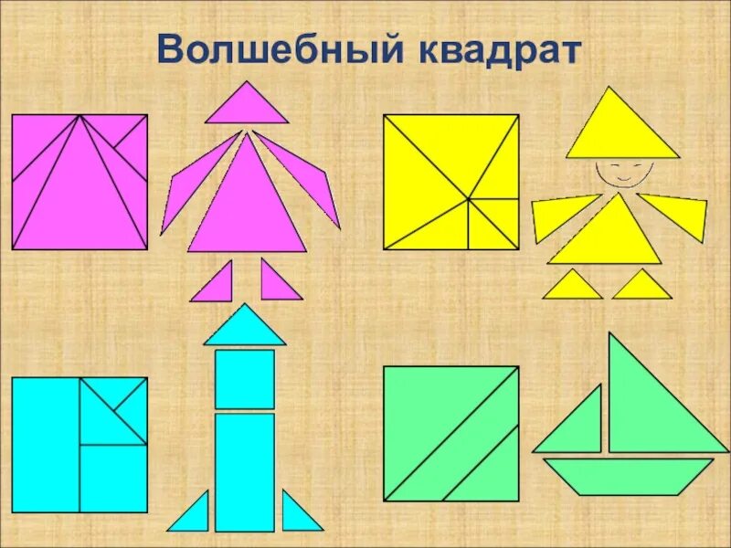 Геометрические 1 класс. Разные геометрические фигуры. математика конструирование из геометрических фигурок. сложи фигуру. составление фигур.