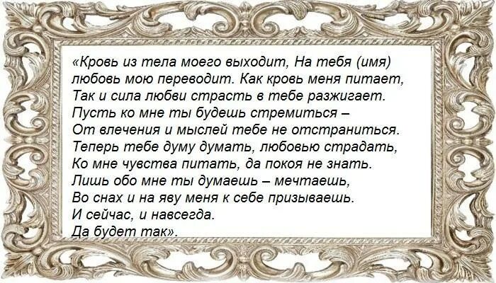 Приворот на крови мужчине. Приворот на пепел. Приворот на любовь мужчины. Приворот на крови из пальца на мужчину. Приворот на парня на кровь из пальца.