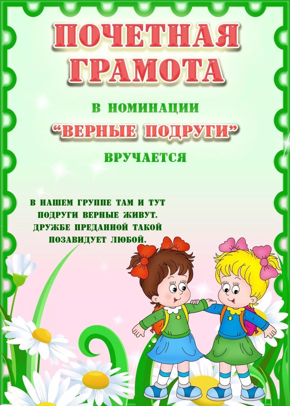 Награждение детей детского сада. Дипломы по номинациям. Грамота в номинации. Номинации для награждения детей. Грамоты по номинациям.