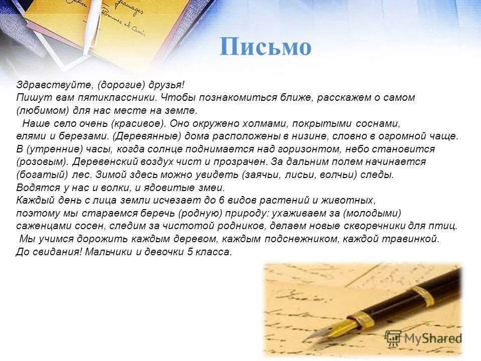 написать письмо другу. не теряйте друзей берегите каждый друг это солнечный свет. захочет напишет подумали оба и потеряли друг. писать цитаты. как понять кто тебя любит из мальчиков.