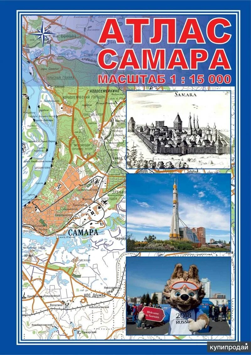 Самара на атласе. Настенная карта самары. Атлас самара. Атлас самара. Атлас самара.