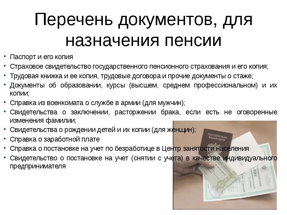 Сроки пенсионного страхования. Список документов для оформления пенсии по старости. Перечень документов необходимых для оформления пенсии по возрасту. Список документов на пенсию по возрасту. Какие документы нужны в пенсионный фонд для оформления пенсии.