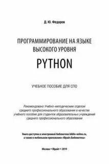 Федоров учебник