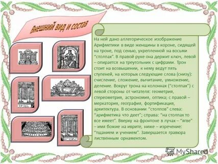 8 столпов