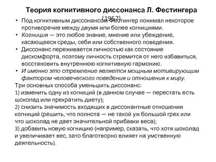 Теория когнитивного диссонанса леона фестингера