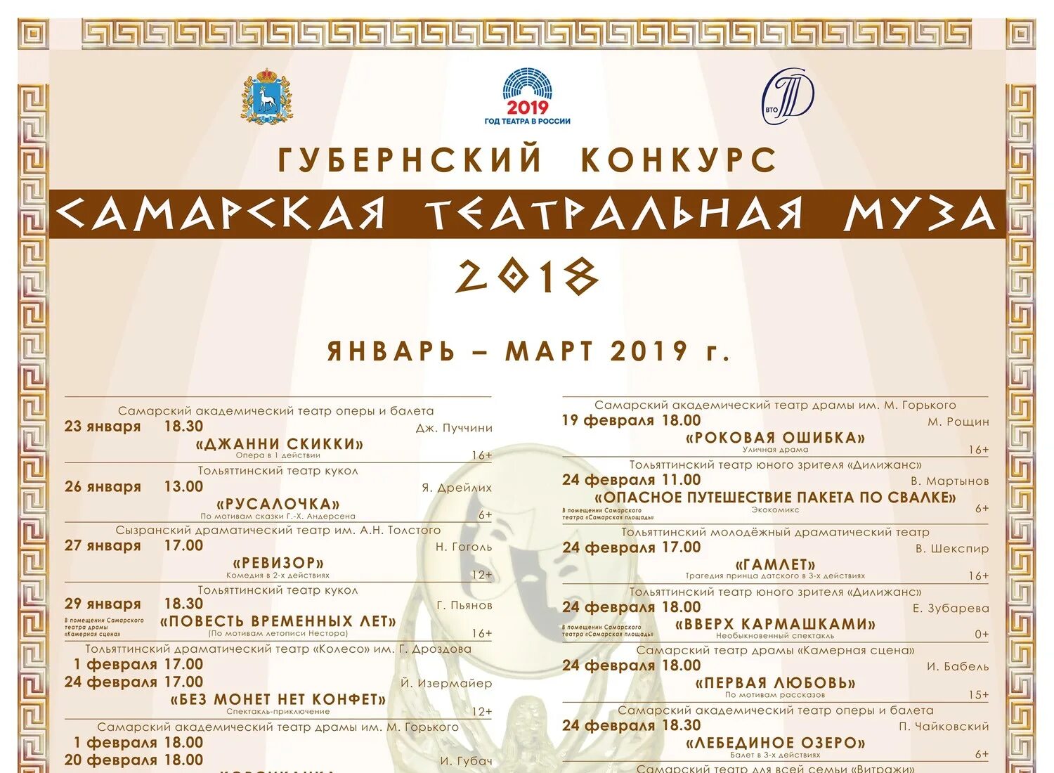 Афиша апрель. Театр драмы самара афиша. Театр драмы самара афиша. Афиша самара. Театральная афиша самара март.